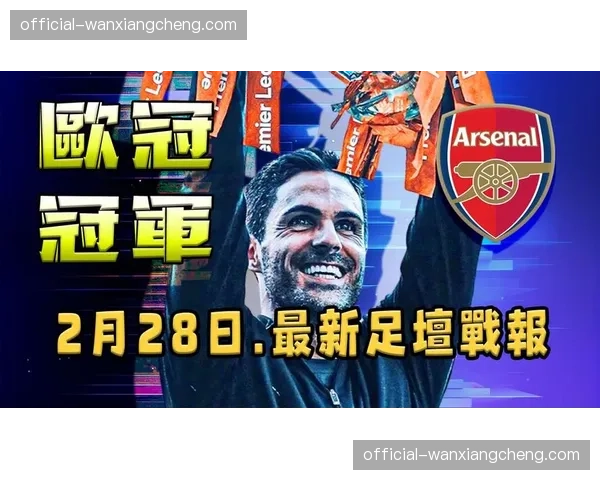 欧足联报告：2025-26赛季欧冠转播收入预计创新高，新兴市场增长显著